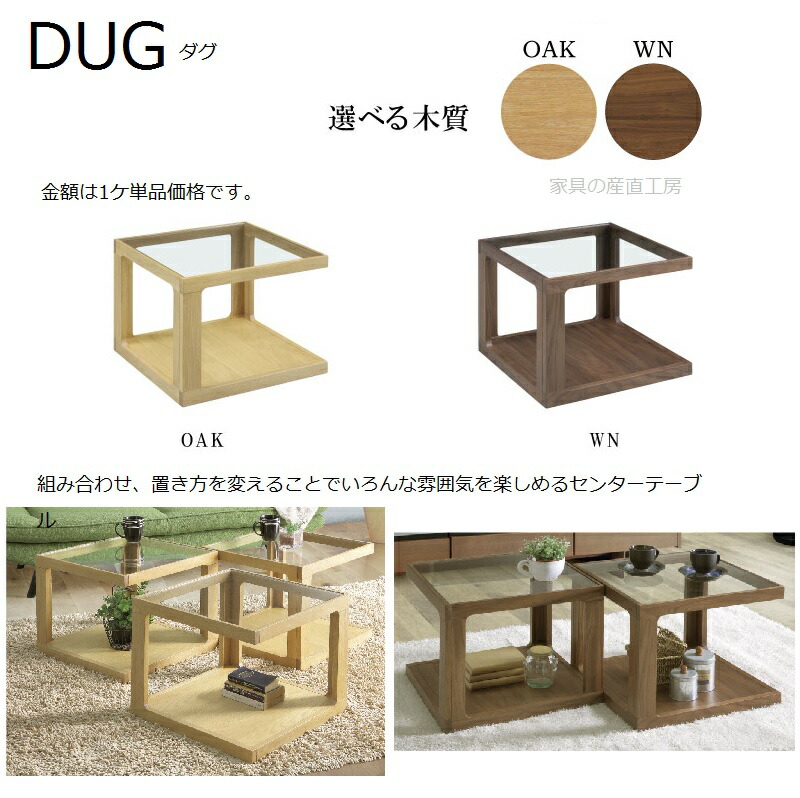 DUG 50×50 真っただ中時刻表 置き目ブランド名 サイドテーブル リビンぐ時刻表 白いことオーク材 ウォルナット材 ダグ オーク材材 ウォール中毒者 強化因子瑠璃 出どころ直送必要経費  卸必要経費 [PR]