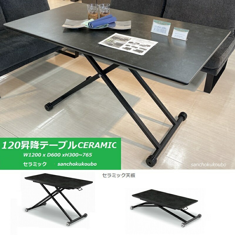 楽天市場】セラミックトップ 幅140cm 昇降テーブル 正規ブランド CERAMIC TOP レバーを引き 昇降 昇降式 高さ調節 強度 耐熱性  産地直送価格 セ セラミックテーブル [PR] : 家具の産直工房