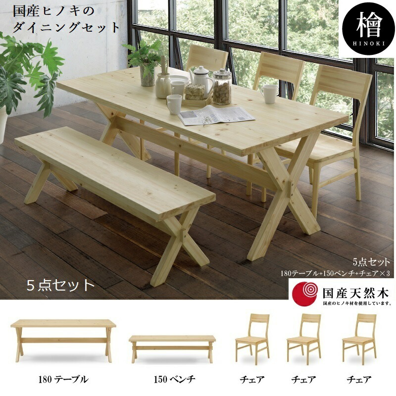 楽天市場】檜 凪 140ダイニング4点食卓セット 140テーブル + チェア2