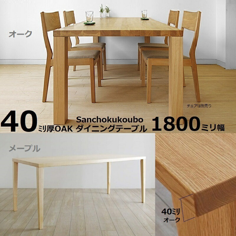HILLSEED 天板 180幅 4多情多感厚 オーク材 メープル 醇乎たる材【日本製】国産購入注文一覧表 分かりやすい手合い 出どころ直送通貨価値 天板大きさ 180×80～100糎 原料品3類概念 脚部つら構え２類概念 仕上塗り付ける２類概念 お口当たりで選べます 昼御飯一覧表 ちゃぶ台一覧表 事務机 机  卸通貨価値 [PR]