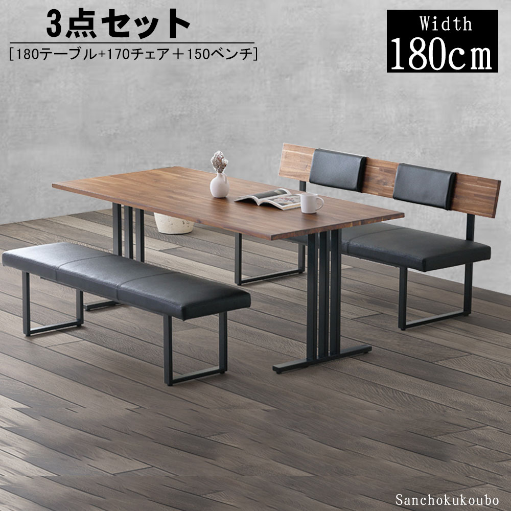 CLCT ダイニング3点セット 180テーブル + 170チェア +150ベンチ セット 幅180cm アカシア材 PVCレザー LDセット 食卓セット ダイニングセット T字型脚 アイアン脚 4～5人用 3点ダイニングセット 180ダイニングセット 北欧風 卸売 産地直送価格 [PR] K\u003d20000