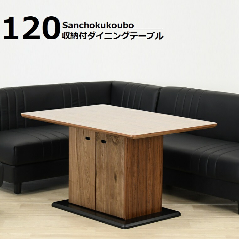 AMR 120BOX収納テーブル 単品販売 テーブル下 開き扉 収納ができる 正規ブランド AMO ウォルナット材 リビングダイニング ダイニングテーブル食卓テーブル 卸価格 [PR]｜家具の産直工房
