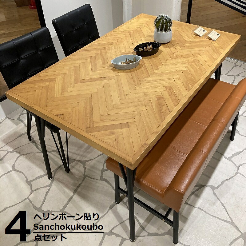 DTY 120 ダイニング4点セット 120テーブル ＋ チェア2脚 + 94ベンチ ダイニングセット 正規ブランド アイアン脚 スチール製 ヘリンボーン 矢張り airon 産地直送価格 卸価格 [PR] DRTY 机 デスク チェア 椅子 付