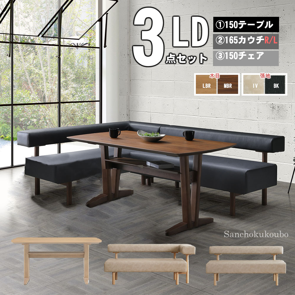 ILS L型 リビング昼御飯 LD3点仕掛ける 150一覧表 + 165寝椅子 + 150女性議長 オプションファブリックカバー PVCなめし革 オーク材 LBR ウォルナット MBR LD ちゃぶ台仕掛ける 昼御飯仕掛ける リビング仕掛ける T字脚 今めかしい 5人用 北欧風  卸通貨価値 [PR]   il is 10パ引っ張ること