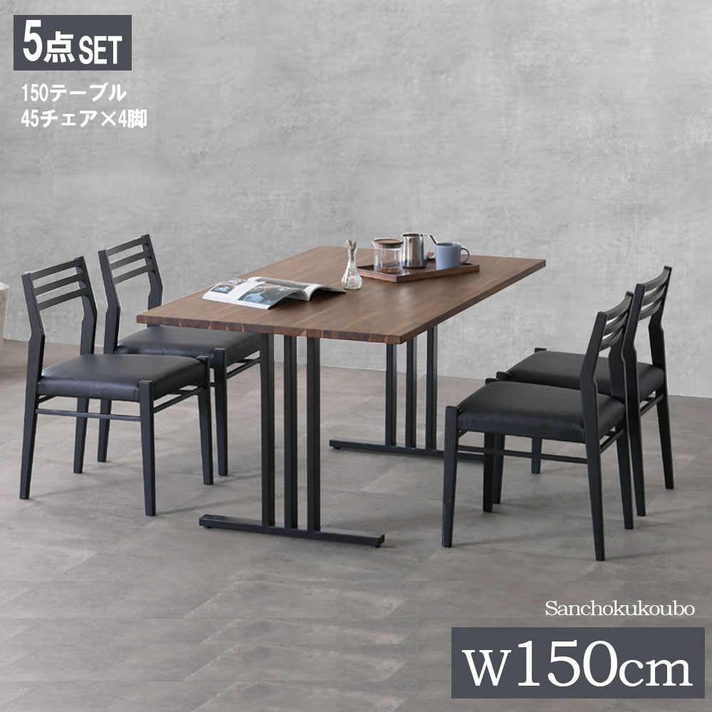 CLCT ダイニング5点セット 150テーブル + 45チェア&times;4脚 セット 幅150cm アカシア材 PVCレザー 食卓セット ダイニングセット T字型脚 アイアン脚 4人用 5点ダイニングセット 150ダイニングセット 北欧風 卸売 産地直送価格 [PR] K=20000｜家具の産直工房