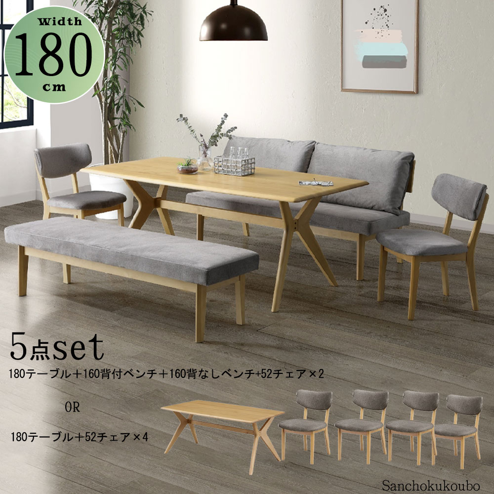EML LD5点セット ダイニング5点セット 180テーブル + 160背付ベンチ + 160背なしベンチ + 52チェア×2脚 食卓5点セット 180テーブル +52チェア×4脚 セット リビングダイニングセット LD兼用 幅180cm テーブル 厚み座面 撥水ファブリック 産地直送 卸価格 [PR]