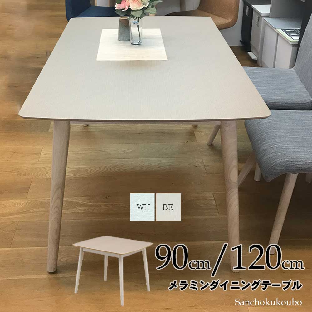 W-VE 選べる大きさ 90メラミン一覧表 120メラミン一覧表 単品 売りわたす 矩形天板 事務机 一覧表 昼御飯一覧表 メラミンいの一番 メラミン一覧表 耐熱 耐水 天板 2色 BE WH 思われ人材 出どころ直送通貨価値 卸通貨価値 [PR]