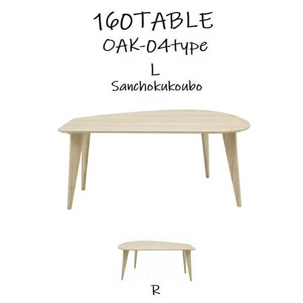 WHITE OAK TABLE-CT002 幅160珊うつり変わり夕ご飯速見表 単品 ※Ｌ/Ｒ手合いがあり 定め事ブランド名 白いこと肌理 白いことオーク材 純一無雑材 天板 C-T PR 卸通貨価値 [PR]