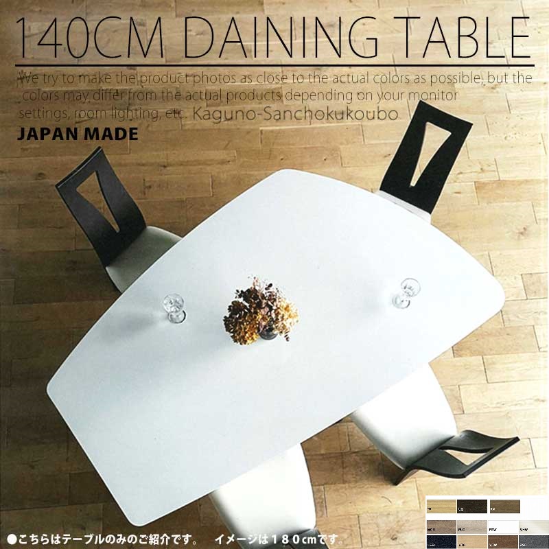 SHIP型 DT562 140珊幅 うつり変わり 夕ご飯速見表 単品 定め事ブランド名 日本製 国産 木製 自然的 赤銅色 白いこと受注生み出すこと約30～40日 メラミン メラミン天板 メラミンとっ始め DT474 出どころ直送通貨価値 卸通貨価値 [PR] 10パ引っ張ること