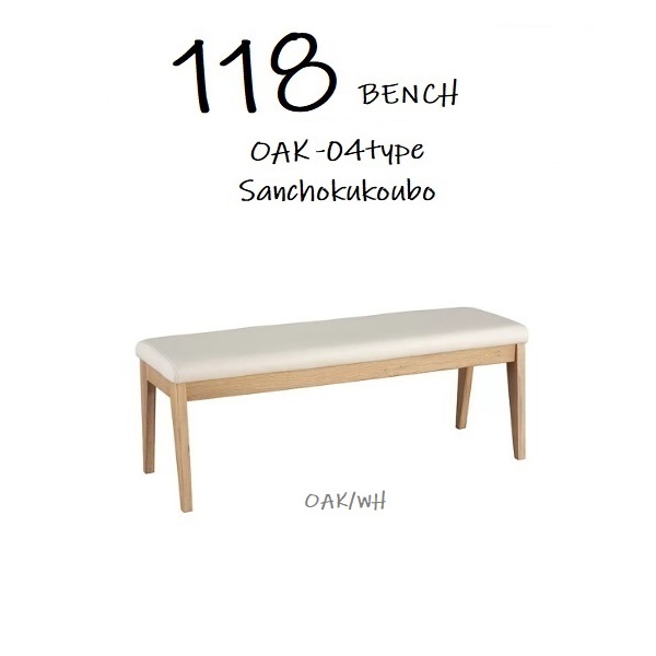 WHITE OAK 118 BENCH-CB004 ダイニングベンチ単品 背無しベンチ 長いす 正規ブランド PVCレザーホワイト 木部 オーク 幅118cm 産地直送価格 C-T 卸価格 [PR]