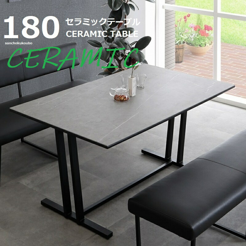【良品】セラミックダイニングテーブル　150×80 ※6/30まで 良品】セラミックダイニングテーブル 150×80 ※6/30まで