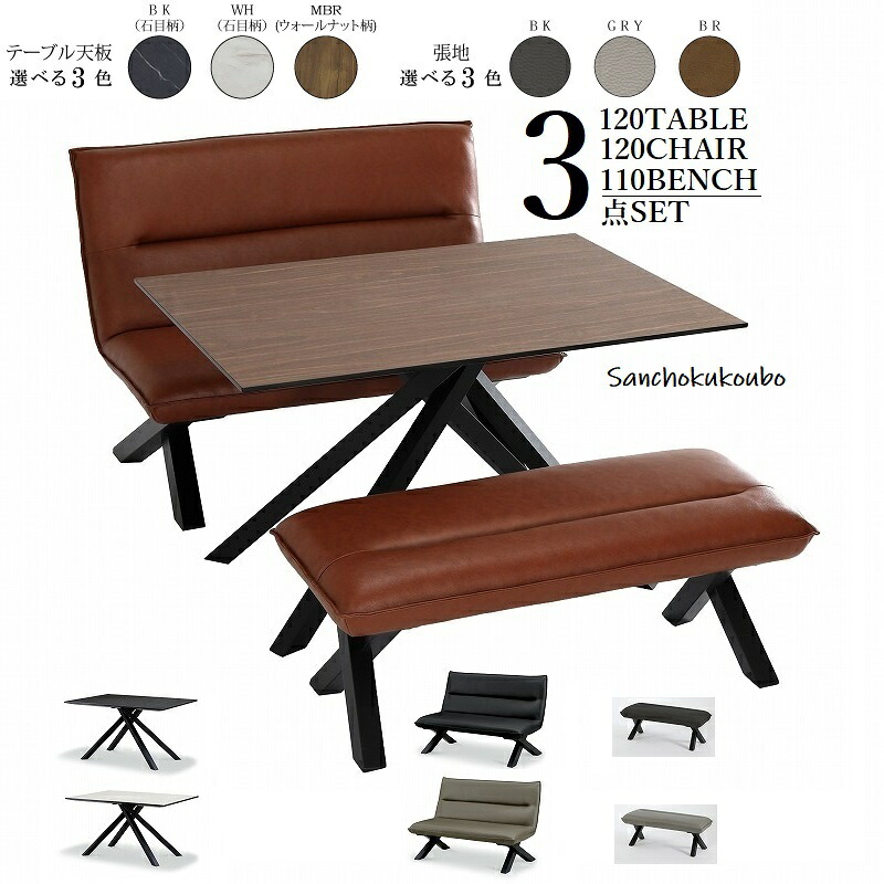 120リビングダイニング3点 小 120テーブル + 120チェア + 120ベンチ セット スチール ラバーウッド材クロス脚 PVC 食卓セット CR-MA amerc CREM MA 産地直送価格 卸価格 [PR] cr cm 10パ引き