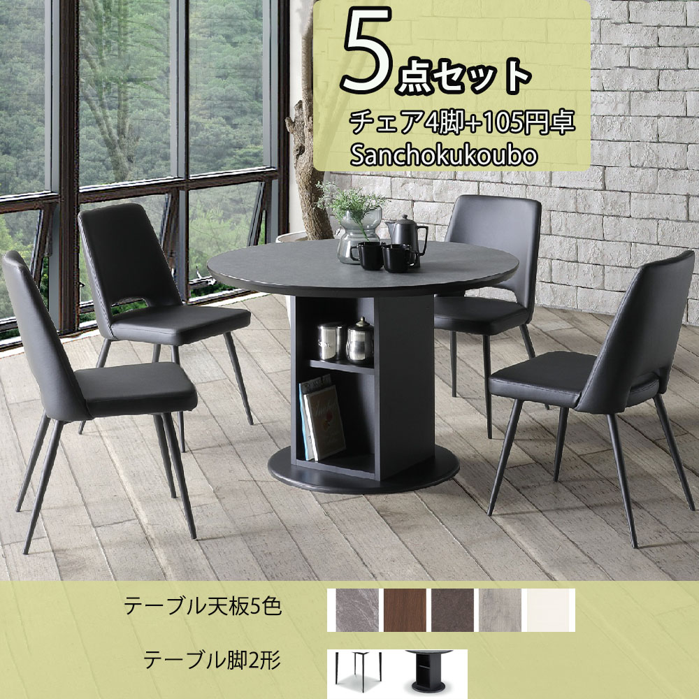tm BRBN 幅105糎 丸型 メラミンとっ始め 5点仕掛ける メラミン円卓+5型女性議長4脚 晩ご飯仕掛ける 晩ご飯時刻表 丸型 円卓 丸 丸時刻表 日本国産 ４本脚 喫茶店印字機 メラミン天板  ラウンド時刻表 BOX脚 アイアン脚 納める 北欧 PVC 居敷き 出どころ直送必要経費  卸必要経費 [PR]
