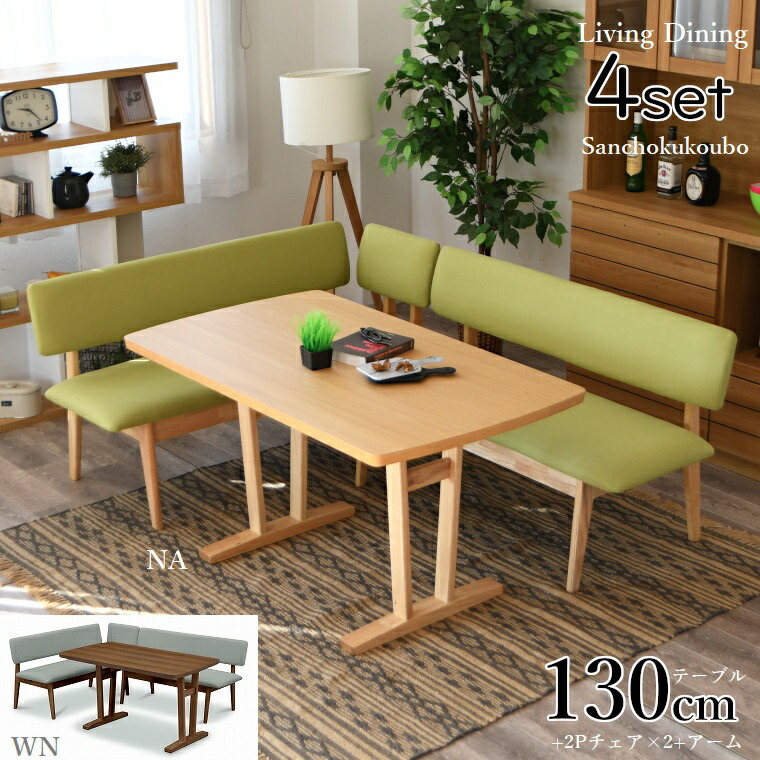 MALM 130 リビングダイニング ＬＤセット 130テーブル + 2Pチェア × 2脚 + コーナーアーム 選択 100ベンチ 有無 4点セット 5点セット 組み合わせ 対面 ウォルナット材 オーク材 L型 食卓セット ダイニングセット 背付きベンチ 背無しベンチ レブル マティス ボリス [PR]