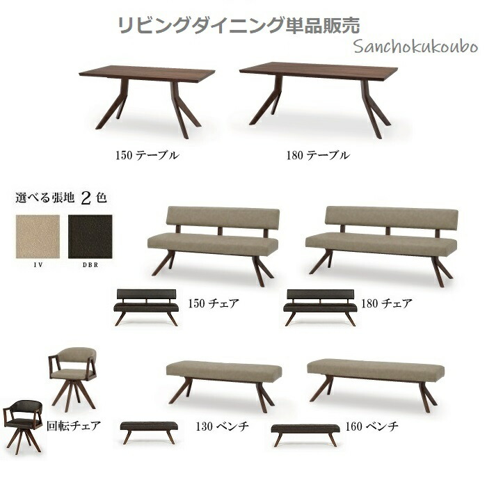 単品販売 ばら売り LD ダイニング 150チェア 180チェア 130ベンチ 160ベンチ 回転チェア 選択 リビングダイニング LD 食卓 コーナー 対面セット 産地直送価格 leber RBL 卸価格 [PR] P=10｜家具の産直工房