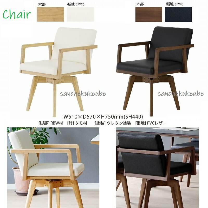 楽天市場】ダイニングチェア6型 回転式 チェア アームチェア 単品販売