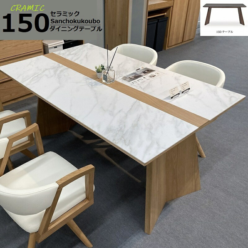 URBANO 150テーブル セラミックトップ マーブル ホワイト ダーク グレー 正規ブランド セラミック 耐熱 耐水 耐摩耗性 強度 天板 CERAMIC BISON ウルバノ 産地直送価格 卸価格 [PR] K\u003d15000