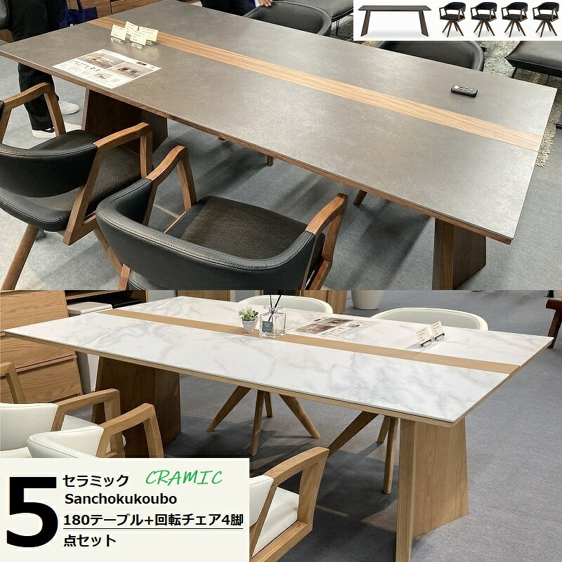URBANO 180テーブル + 回転チェア4脚 ダイニング5点セット セラミックトップ マーブル ホワイト ダーク グレー 正規ブランド セラミック 耐熱 耐水 耐摩耗性 強度 天板 CERAMIC BISON ウルバノ 産地直送価格 卸価格 [PR] K=20000｜家具の産直工房