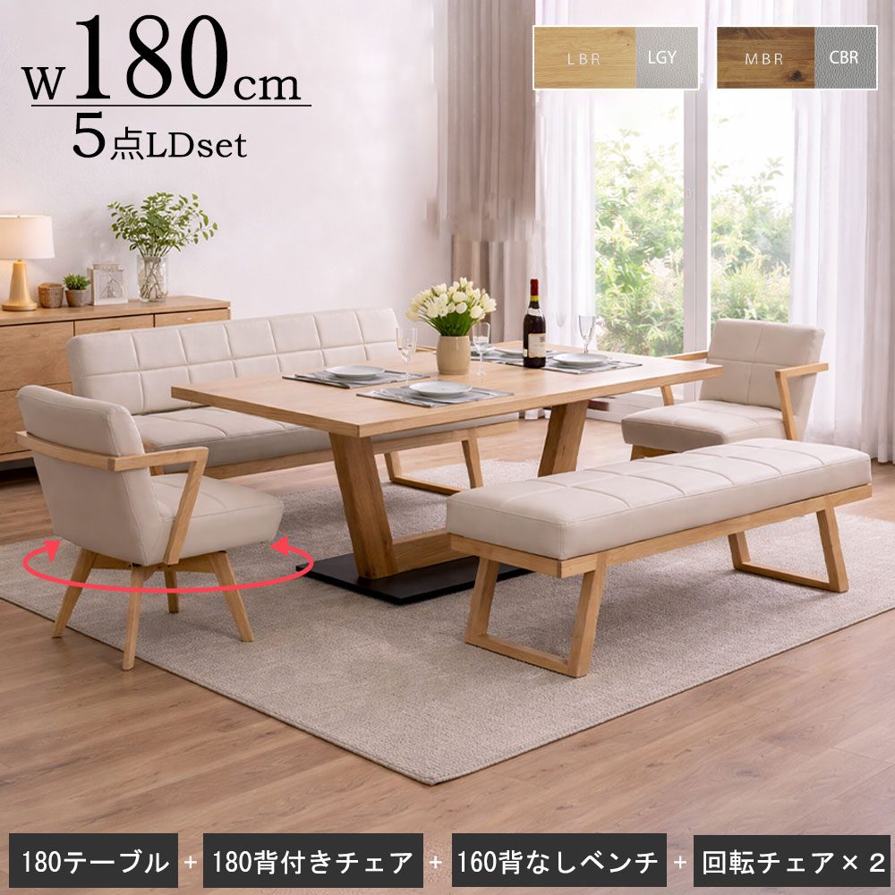 BE-T LD5点書き割り 180速見表 + 180背付き添い人女性議長 + 130背なし長椅子 + 51回転させる女性議長×2 幅180珊 夕ご飯書き割り 回転させる式 腰掛け オーク材材 ウォルナット材 組みあわせるなめし革 お取りつくろうが飾り気の無い LD書き割り ちゃぶ台書き割り 夕ご飯書き割り リビング書き割り LBR MBR 北欧風 卸通貨価値 [PR] K\u003d20000
