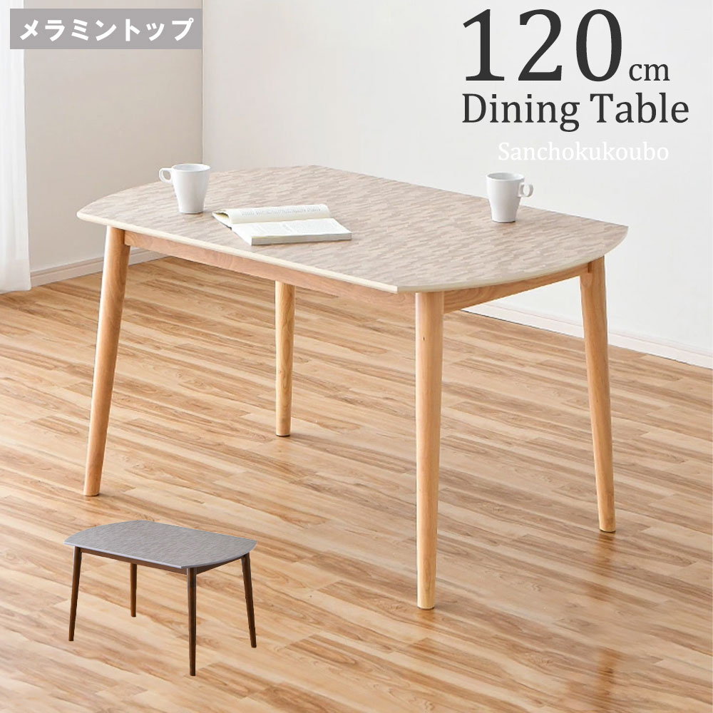 SEJ 120メラミン一覧表 単品売りわたす 幅120糎 昼御飯一覧表 杉綾模様柄 メラミンいの一番 メラミン一覧表 矩形 一覧表 ちゃぶ台 4本脚 耐熱 耐水 天板 2色 喫茶店風 4人当て嵌める 四人生活様式 思われ人ウド 木脚 出どころ直送通貨価値 卸通貨価値 [PR]