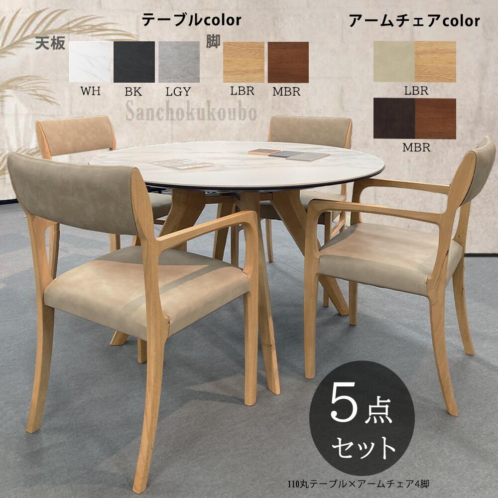 APTA 110陶芸 丸速見表 単品 夕ご飯5点書き割り 選りわける 110丸速見表 ＋ひじ掛け椅子 4脚 夕ご飯書き割り 110陶芸速見表 丸型 ちゃぶ台書き割り 夕ご飯速見表 110丸型 循環 夕ご飯テーブルセット 陶芸 出どころ直送 卸通貨価値 [PR] POCO