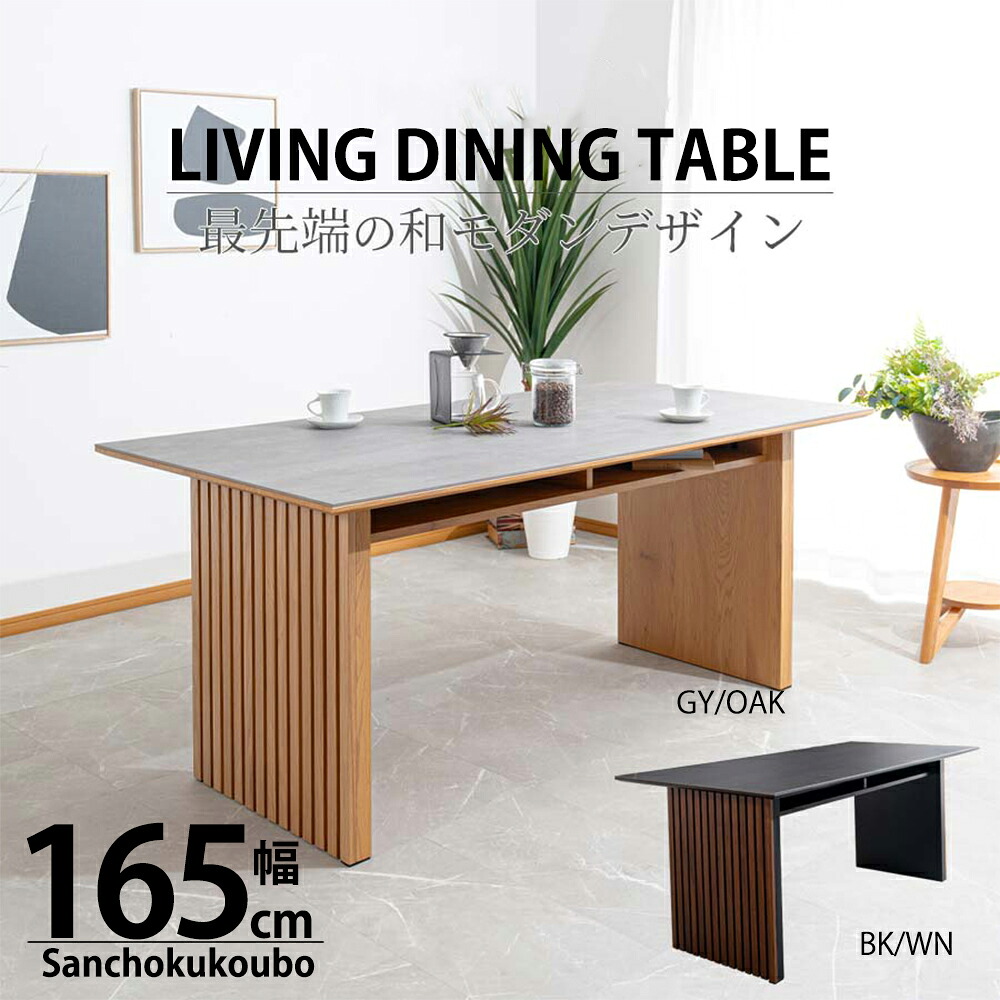 CLB2 ダイニングテーブル 単品 165テーブル セラミック 耐熱 耐水 耐摩耗性 強度 天板 食卓テーブル リビングダイニングテーブル テーブル セラミックトップ 木格子 和モダンデザイン 幅165cmテーブル 産地直送価格 卸価格 [PR]