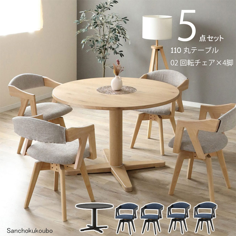 楽天市場】LAV ダイニング5点セット 100丸テーブル + 02回転チェア×4脚