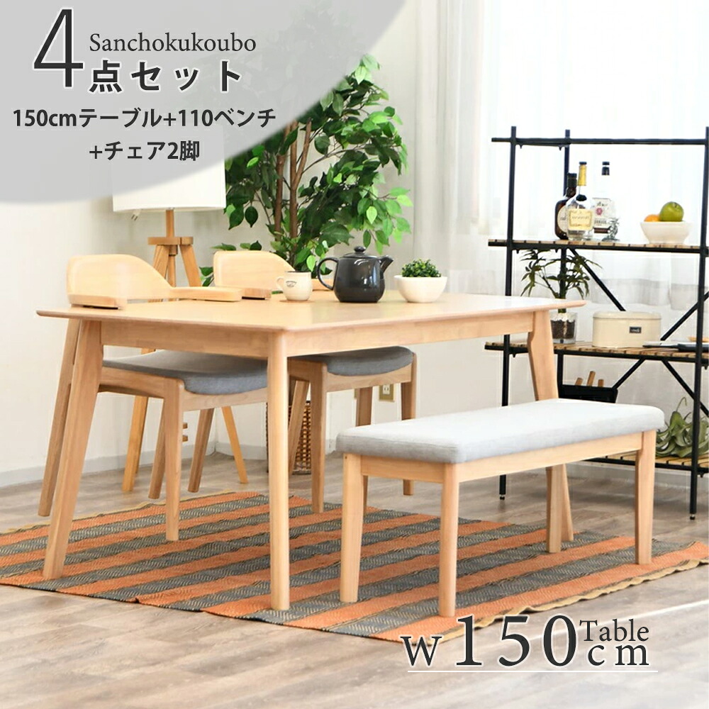 CLT ダイニング 4点セット 150テーブル + 110ベンチ + 肘付チェア2脚 セット リビングダイニング ダイニングセット LDセット 食卓4点セット 長方形 ダイニングテーブル 幅150cm オーク突板 食卓セット 4人掛け チェア LD 4人用 肘掛けチェア 幅150 産地直送 卸価格 [PR]