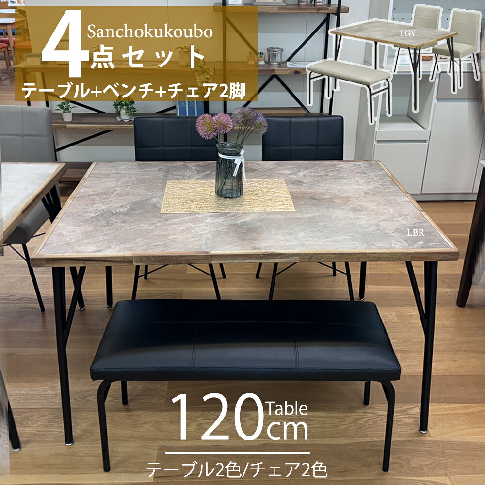 POT ダイニング 4点セット 120テーブル + 87ベンチ + チェア2脚 セット リビングダイニング ダイニングセット LDセット 食卓4点セット 長方形 ダイニングテーブル 幅120cm 石目柄メラミン 食卓セット 4人掛け ベンチ チェア LD 4人用 メラミン材 石目 産地直送 卸価格 [PR]｜家具の産直工房
