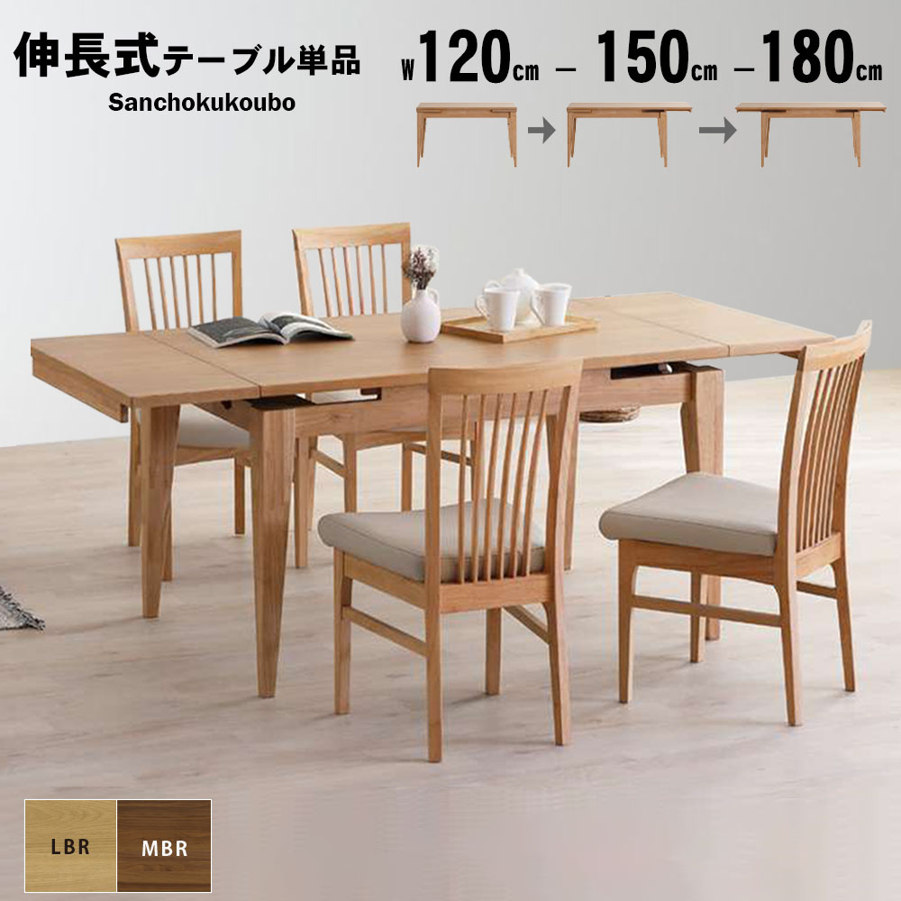 CARL ダイニング 120~150~180cm 伸長式テーブル 単品 エクステンションテーブル 伸長式天板 食卓テーブル ダイニングテーブル 伸長ダイニングテーブル ダイニング テーブル 伸長テーブル 伸長式 オーク ウォールナット 突板 外伸長 片側伸長 産地直送価格 卸価格 K\u003d10000