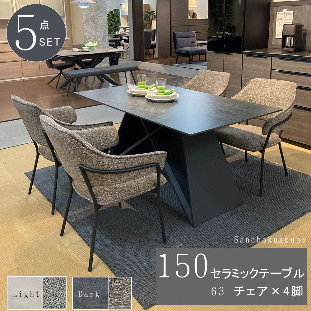 SILV ダイニング5点セット 150セラミックテーブル + 63チェア&times;4脚 セット 販売 幅150cm セラミックテーブル ダイニングテーブルセット 食卓セット セラミックダイニングテーブル セラミック天板 耐熱性 強度 キズに強い 2色 アイアン脚 産地直送価格 卸売り [PR] K=10000｜家具の産直工房