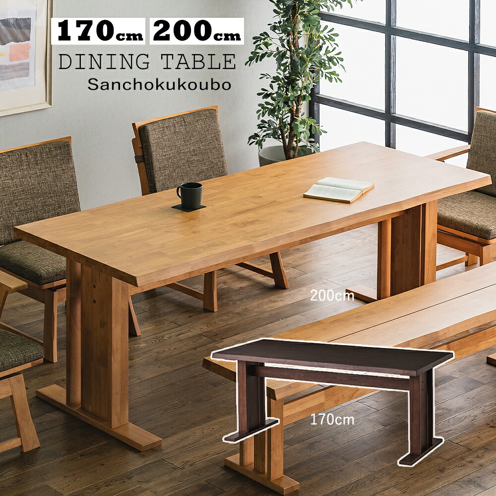 MTUKZ 幅170cm 幅200cm ダイニングテーブル 単品販売 食卓テーブル テーブル 木製 T字脚 なぐり加工 長方形 2本脚 食卓 幅170cmテーブル インテリア 200テーブル 天然木 ラバーウッド材 200ダイニングテーブル 和モダン ナチュラル ブラウン 産地直送 卸価格 [PR]｜家具の産直工房