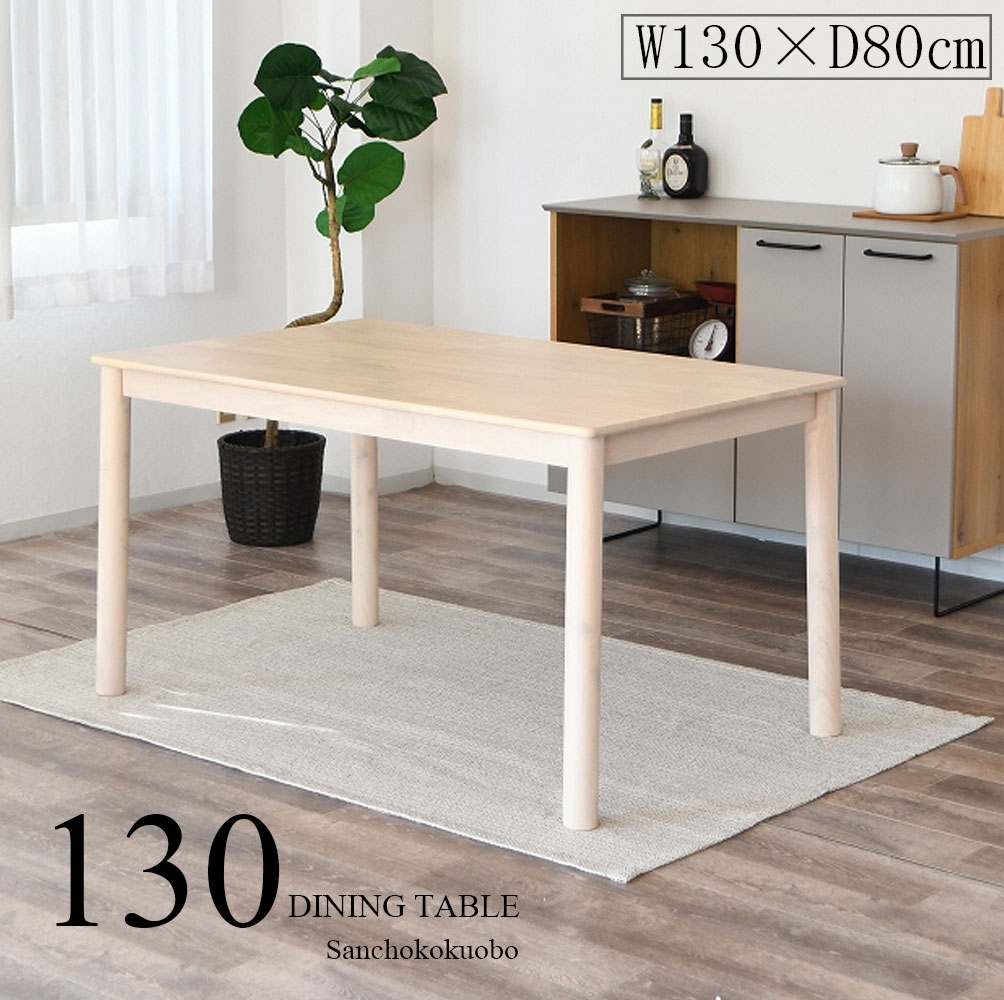 CLUD 130ダイニングテーブル 単品 幅130cm テーブル ラバーウッド材 食卓 ダイニングテーブル 4人用 四人掛け 130ダイニングテーブル デスク 机 北欧風 卸売 産地直送価格 [PR]｜家具の産直工房