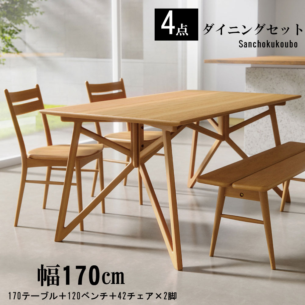 FRNZ 4点セット 170テーブル + 120ベンチ + 42チェア &times;2脚 セット 幅170テーブル ホワイトオーク材 ベンチダイニング セット 食卓セット ダイニングセット テーブル ベンチ ナチュラル ダイニング スタイリッシュ脚 幾何学 三角 デザイン 産地直送 卸価格 [PR] K=10000｜家具の産直工房