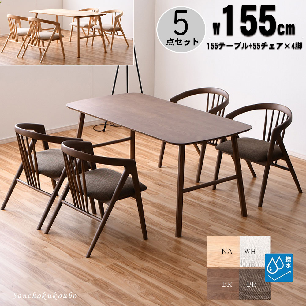 ROC 晩ご飯5点仕掛ける 155時刻表 + 55女性議長×4脚 仕掛ける 売りわたす 幅155糎 木灰純乎たる 撥水 布切れ ちゃぶ台仕掛ける 晩ご飯仕掛ける 4人用 四人掛け 5点晩ご飯仕掛ける 155晩ご飯仕掛ける 5点仕掛ける 2色 ジャパニーズ表現スタイル 和風 卸売 出どころ直送必要経費 [PR]