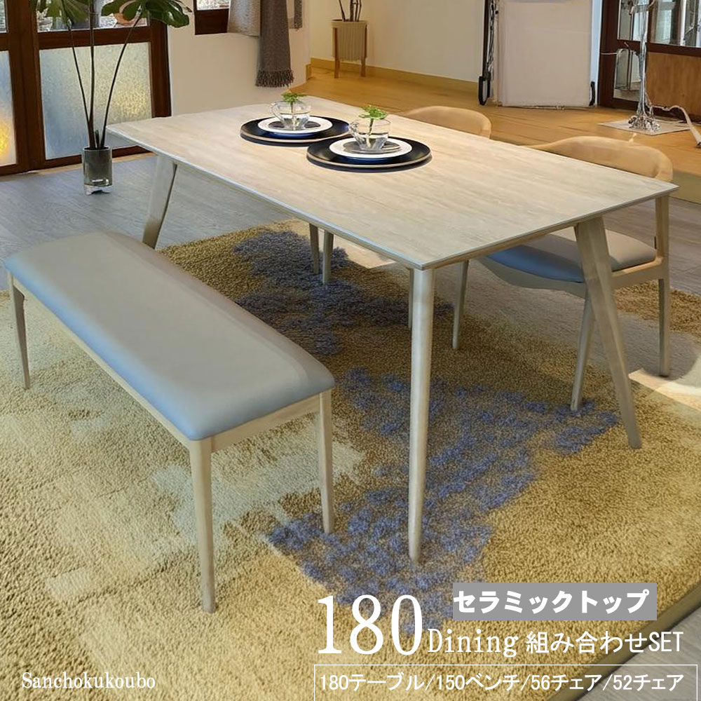 YIN EML 選べるセット 4点セット 5点セット 組み合わせ 180セラミックテーブル 150ベンチ 選べるチェア YIN 56チェア EML 52チェア セラミック天板 ダイニングテーブル 幅180cm セラミックダイニングテーブルセット ダイニングテーブルセット 産地直送価格 卸売り [PR]｜家具の産直工房 64,679円