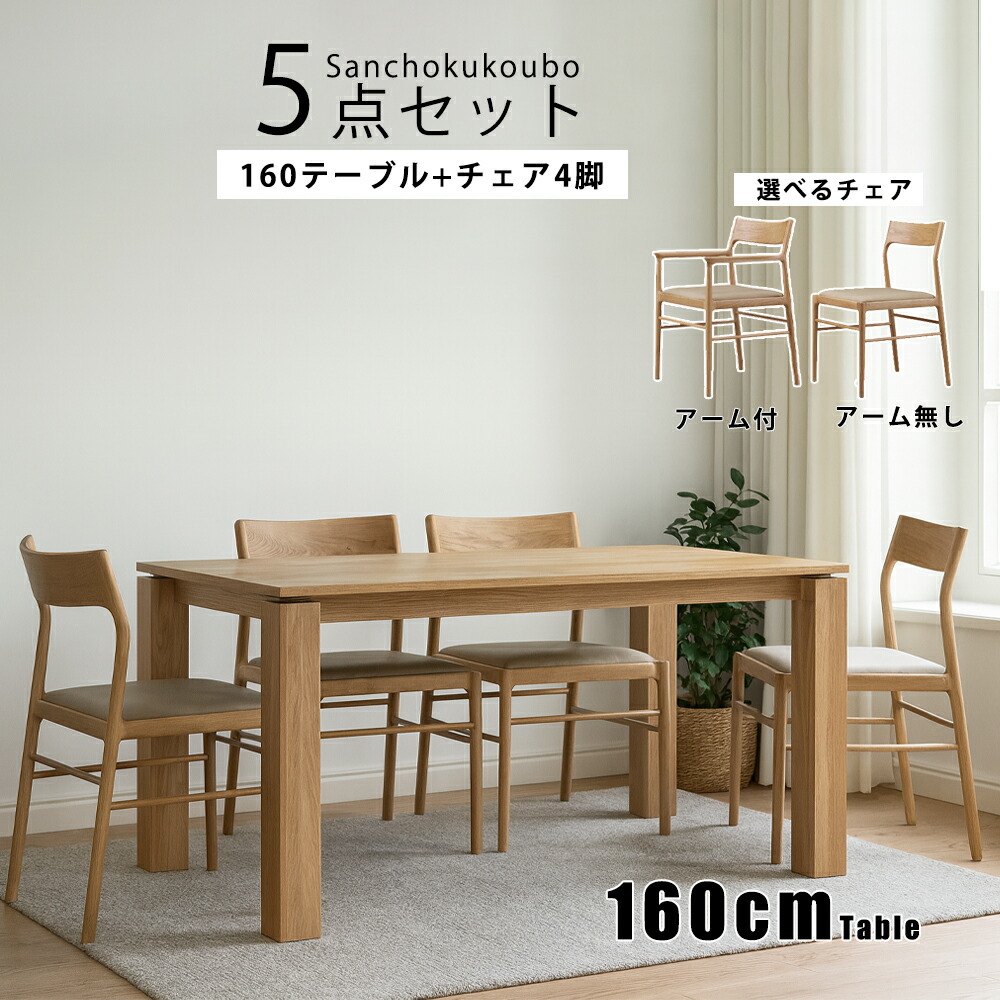 MILA 昼御飯5点仕掛ける 幅160一覧表 + 女性議長4脚 仕掛ける売りわたす 手有女性議長 手無女性議長 選りわける 5点仕掛ける 白いことオーク材醇乎たる材 自然的 幅160一覧表 昼御飯一覧表 一覧表 4人用 矩形一覧表 肌理調 ちゃぶ台一覧表 肘付 肘皆無 出どころ直送通貨価値 [PR]