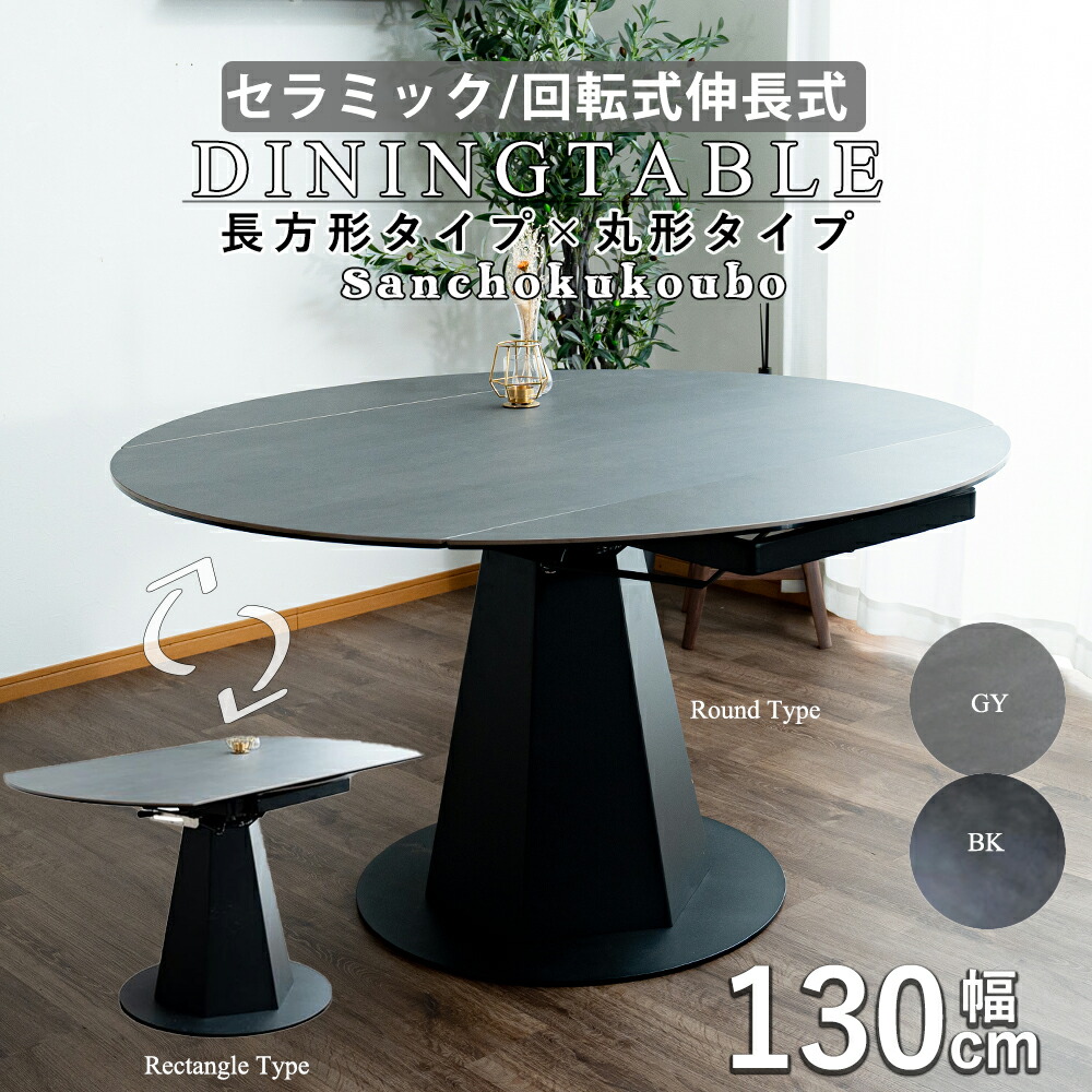 LEBNT 130丸型 ダイニングテーブル 単品販売 回転テーブル 回転伸長 丸テーブル 伸長式 リビングテーブル 耐熱 耐摩耗性 耐水 丸形 長方形 セラミックテーブル アイアン脚 一本脚 丸型 テーブル セラミック天板 4人用 エクステンション 回転ダイニング 産地直送 卸価格 [PR]