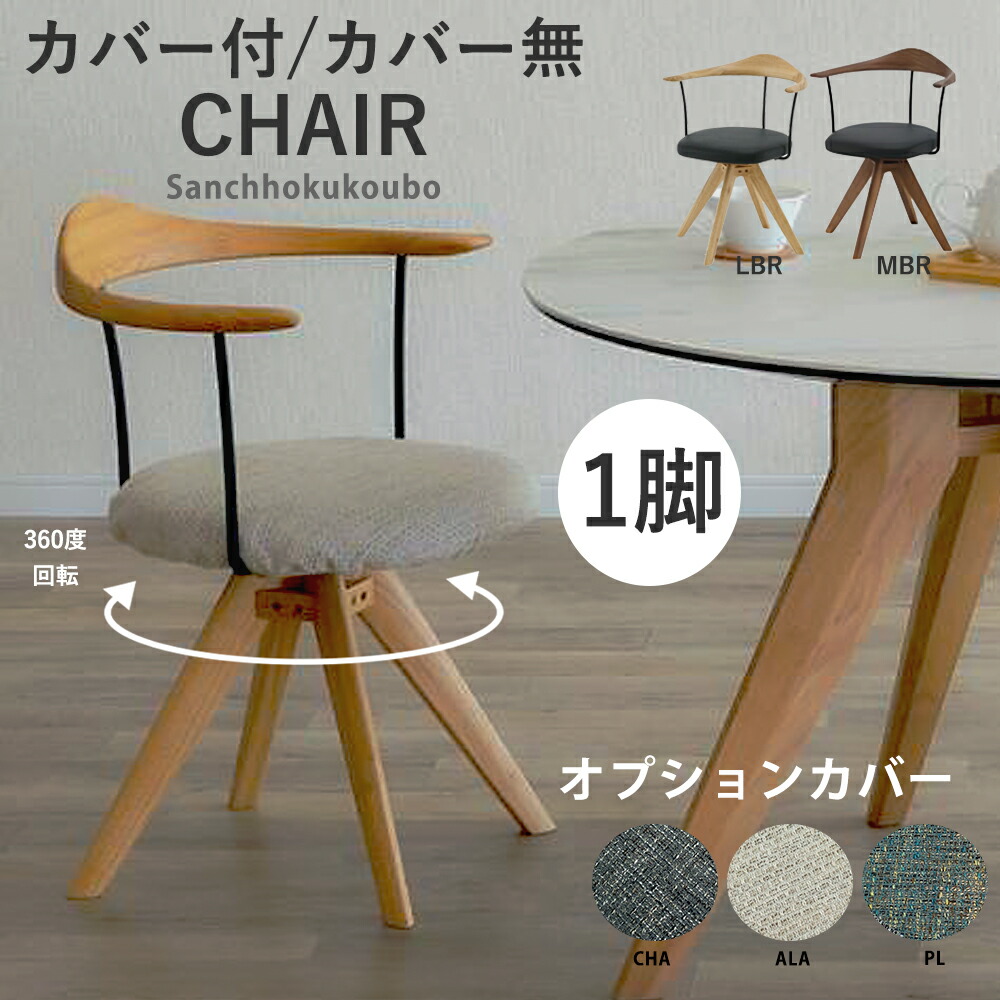 楽天市場】【送料無料】LECCE レッチェ 回転チェア ダイニングチェア