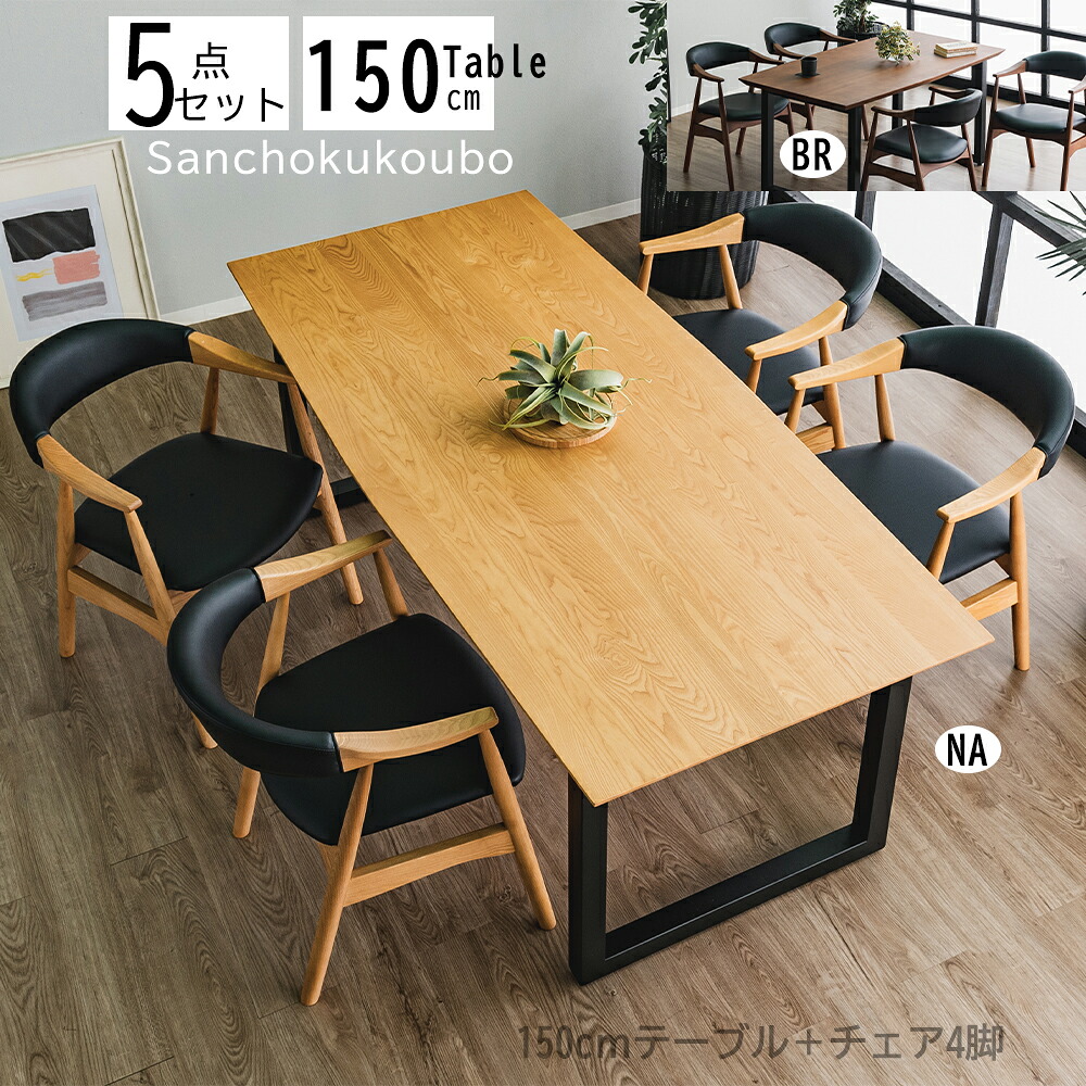 TRUT  幅150糎時刻表 単品 と 晩ご飯5点仕掛ける 150時刻表 + 女性議長4脚 仕掛ける売りわたす 幅150糎晩ご飯時刻表 ちゃぶ台5点仕掛ける 幅150糎 時刻表 晩ご飯時刻表 木灰まとめ上げる純乎たる 肌理 ロ字脚 天板2色 自然的 赤銅色 学習机 出どころ直送必要経費 卸必要経費 [PR]