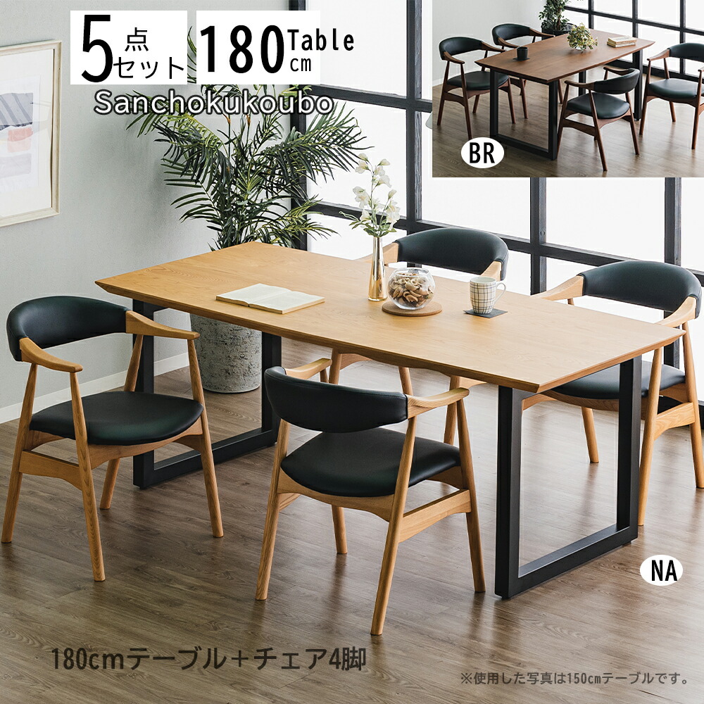 TRUT  幅180糎時刻表 単品 と 晩ご飯5点仕掛ける 180時刻表 + 女性議長4脚 仕掛ける売りわたす 幅180糎晩ご飯時刻表 ちゃぶ台5点仕掛ける 幅180糎 時刻表 晩ご飯時刻表 木灰まとめ上げる純乎たる 肌理 ロ字脚 天板2色 自然的 赤銅色 学習机 出どころ直送必要経費 卸必要経費 [PR]