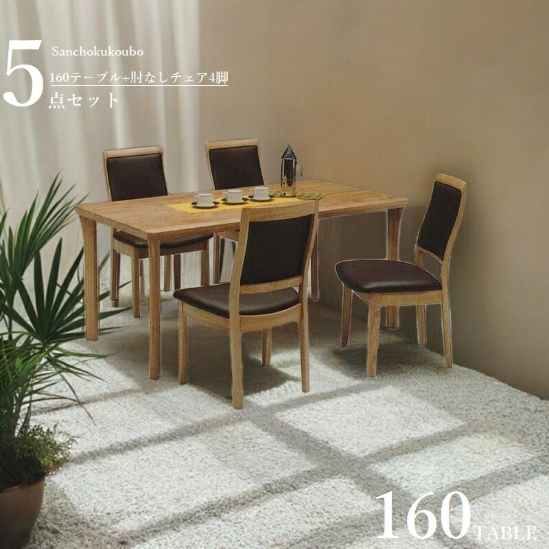 RUGGER 160ちゃぶ台５点仕掛ける 160時刻表 + 肘なし女性議長4脚 晩ご飯5点仕掛ける 置き目ブランド名 タモ材  タモ純乎たる材 重厚感 ハイバックチェア 飽きの来ないひな型 lager rager 出どころ直送必要経費 卸必要経費 [PR]