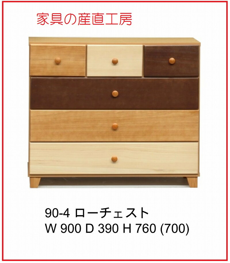 90幅4段 NA本体 カラフル モダンチェスト 3色の異なる前板 グラデーション 桐材 産地直送価格 日本製 整理タンス 卸価格 [PR]｜家具の産直工房