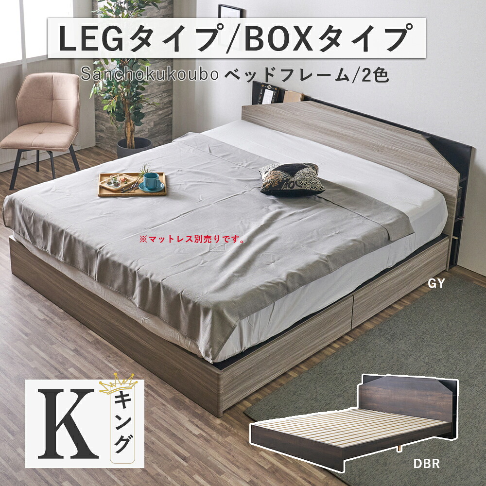 ARI キング Ｋベッドフレーム 単品 LEGタイプ BOXタイプ 選択 Kサイズベッド キングサイズ ヘッドボード ベッド Ｋベッド すのこベッド キングベッド 2コ口コンセント LEDライト付き 収納式 引出し 寝心地 就寝ベッド 幅182 ダークブラウン グレー 産地直送価格 卸価格 [PR]｜家具の産直工房