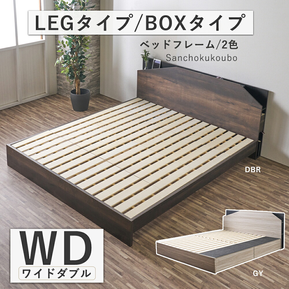 ARI ワイドダブル WＤベッドフレーム 単品 LEGタイプ BOXタイプ 選択 WＤサイズベッド ワイドダブルサイズ ヘッドボード ベッド WＤベッド すのこベッド 2コ口コンセント LEDライト付き 収納式 引出し 寝心地 就寝ベッド ダークブラウン グレー 産地直送価格 卸価格 [PR]｜家具の産直工房