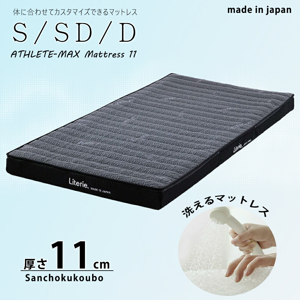 S SD D 大きさ 11浪花節的厚 アスリートマックス マットレス11 ライトウェーブ エアウェーブ 高手向かい マットレス 洗える 国産 ポリエチレン ちゅるちゅるマットレス 高耐久 通気性 つや消し 肌ざわり出どころ ハニカムメッシュ 高手向かいマットレス 日本製  出どころ直送必要経費 卸必要経費 [PR] P\u003d10