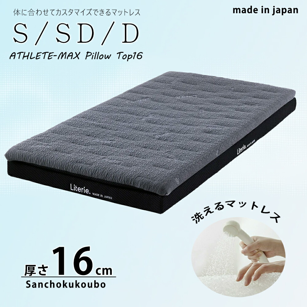 S SD D 大きさ 16浪花節的厚 マットレス ライトウェーブ エアウェーブ 高手向かい アスリートマックス ピロートップ16 洗える 国産 ポリエチレン ちゅるちゅるマットレス 高耐久 通気性 臥榻 つや消し 臥榻 臥榻用 日本製 3取りわける 運動選手 出どころ直送必要経費 卸必要経費 [PR] P\u003d10