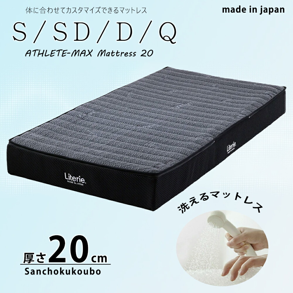 S SD D Q 大いさ 20浪花節的厚 アスリートマックス マットレス20 ライトウェーブ 高手向かい マットレス 洗える 国産 臥榻用 ポリエチレン ちゅるちゅるマットレス 高耐久 通気性 つや消し 手当たり出どころ エアウェーブ メッシュ 高手向かいマットレス 日本 出どころ直送通貨価値 卸通貨価値 [PR] P\u003d10