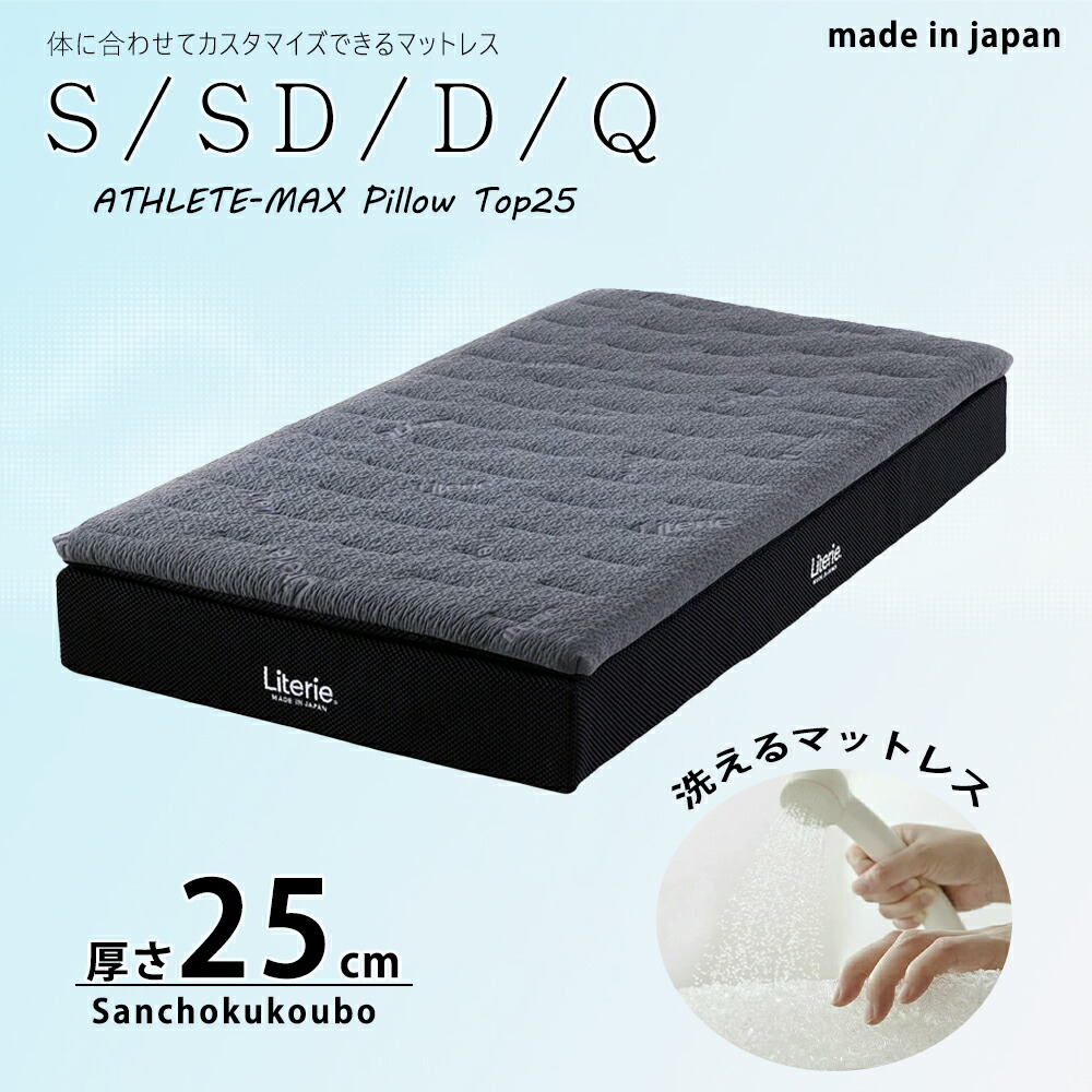 S SD D Q 大きさ 25浪華節的厚 マットレス ライトウェーブ エアウェーブ アスリートマックス ピロートップ25 洗える 国産 寝台用 ポリエチレン ちゅるちゅるマットレス 高耐久 寝台 引っ敷き キルティング編み物 ハニカムメッシュ 日本製 出どころ直送通貨価値 卸通貨価値 [PR] P\u003d10