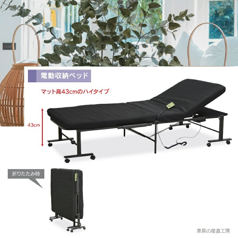 電動ベッド 収納 ベッド シングルベッド ハイタイプ 折りたたみ式 電動リクライニング式 介護ベッド 簡易ベッド 介護ベッド 電動 SMOT-360A BK 産地直送価格 卸価格 [PR]
